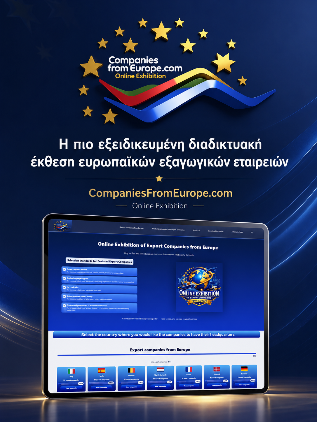 Εξώφυλλο παρουσίασης CompaniesFromEurope.com